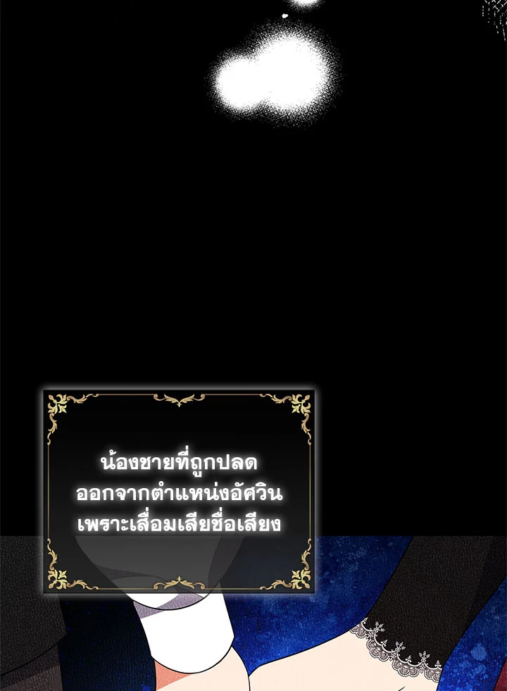 I Will Seduce the Male Lead for My Older Brother ฉันจะตามจีบพระเอกเพื่อพี่ชาย ตอนที่ 19 แปลไทย page 95
