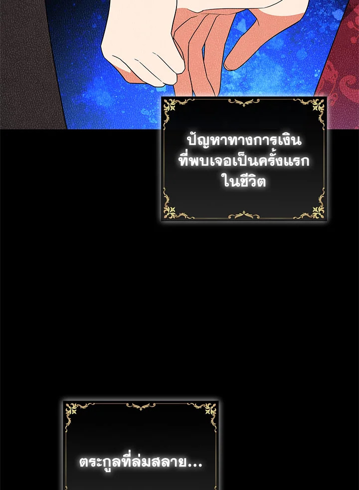 I Will Seduce the Male Lead for My Older Brother ฉันจะตามจีบพระเอกเพื่อพี่ชาย ตอนที่ 19 แปลไทย page 96