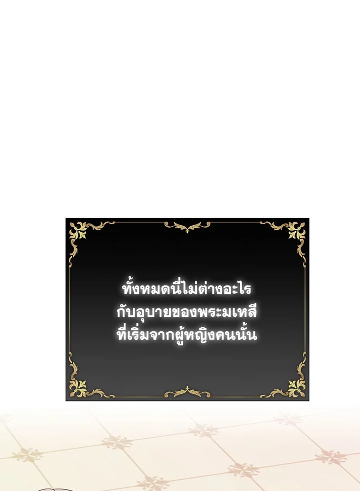I Will Seduce the Male Lead for My Older Brother ฉันจะตามจีบพระเอกเพื่อพี่ชาย ตอนที่ 19 แปลไทย page 103