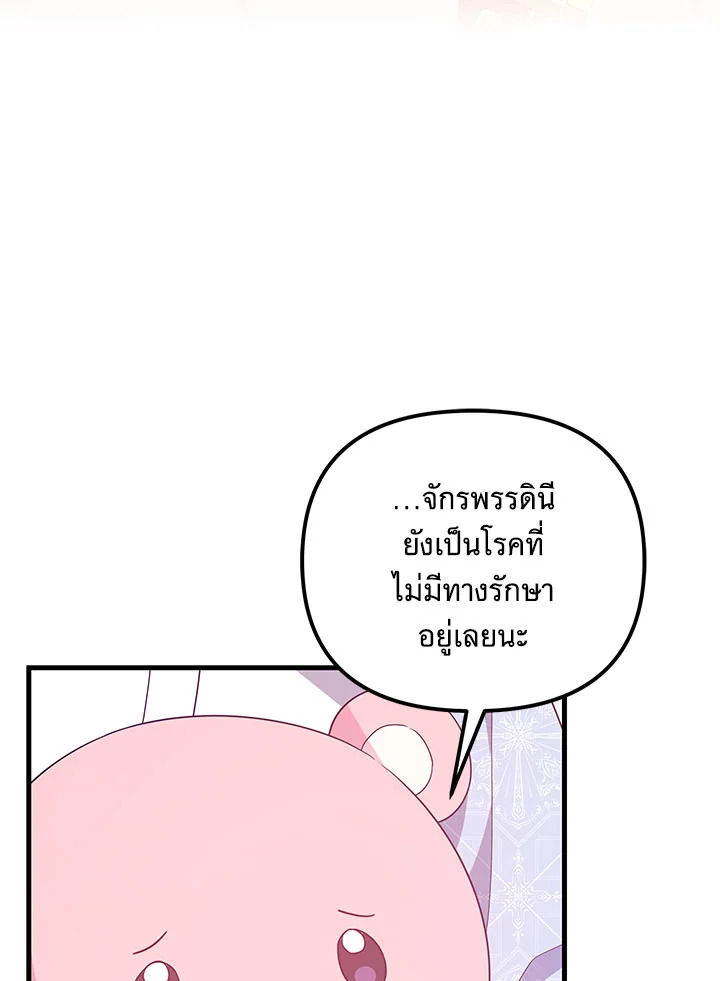 I Will Seduce the Male Lead for My Older Brother ฉันจะตามจีบพระเอกเพื่อพี่ชาย ตอนที่ 19 แปลไทย page 106
