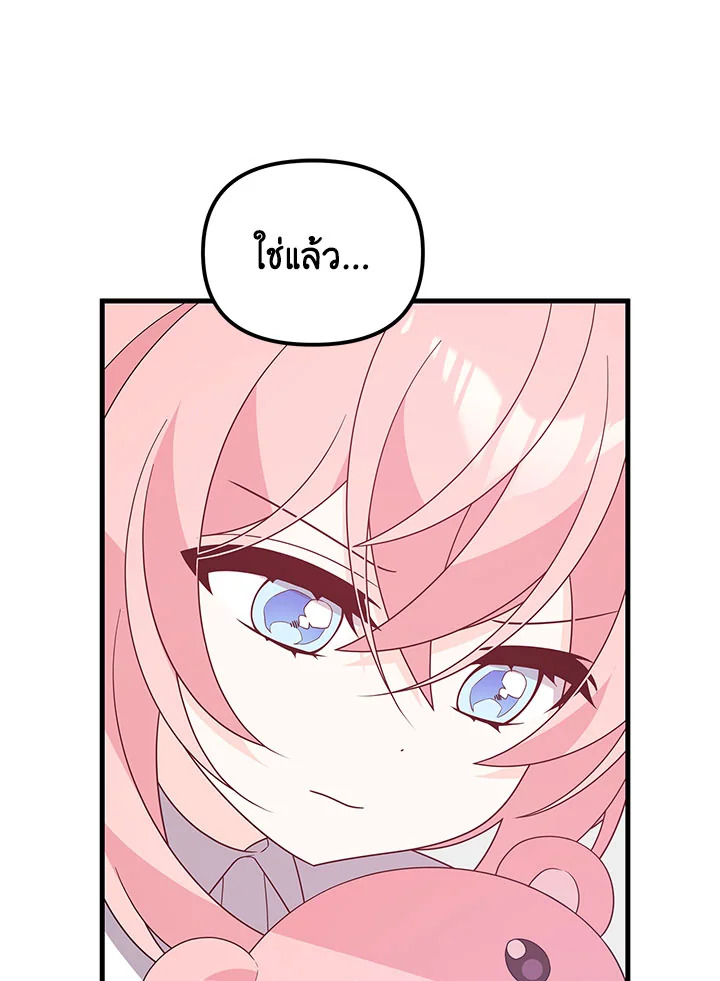 I Will Seduce the Male Lead for My Older Brother ฉันจะตามจีบพระเอกเพื่อพี่ชาย ตอนที่ 19 แปลไทย page 108