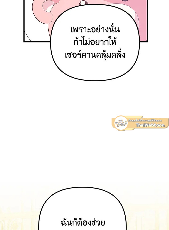 I Will Seduce the Male Lead for My Older Brother ฉันจะตามจีบพระเอกเพื่อพี่ชาย ตอนที่ 19 แปลไทย page 109