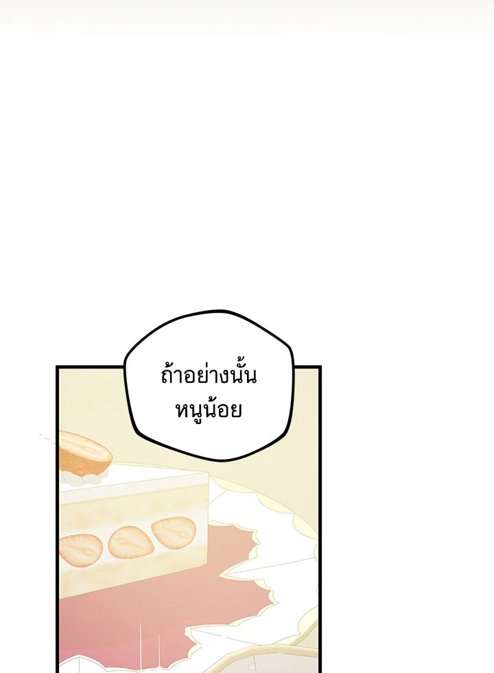 I Will Seduce the Male Lead for My Older Brother ฉันจะตามจีบพระเอกเพื่อพี่ชาย ตอนที่ 19 แปลไทย page 112