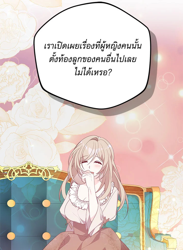 I Will Seduce the Male Lead for My Older Brother ฉันจะตามจีบพระเอกเพื่อพี่ชาย ตอนที่ 19 แปลไทย page 114