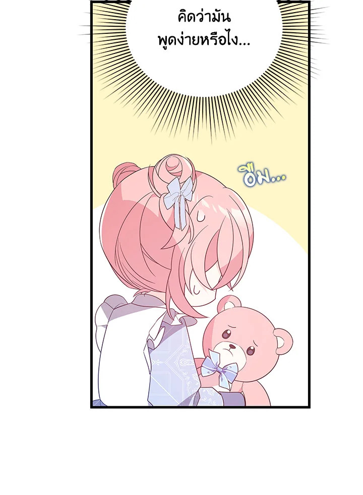I Will Seduce the Male Lead for My Older Brother ฉันจะตามจีบพระเอกเพื่อพี่ชาย ตอนที่ 19 แปลไทย page 116