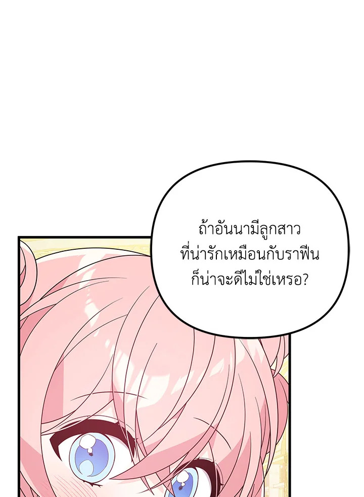 I Will Seduce the Male Lead for My Older Brother ฉันจะตามจีบพระเอกเพื่อพี่ชาย ตอนที่ 19 แปลไทย page 117