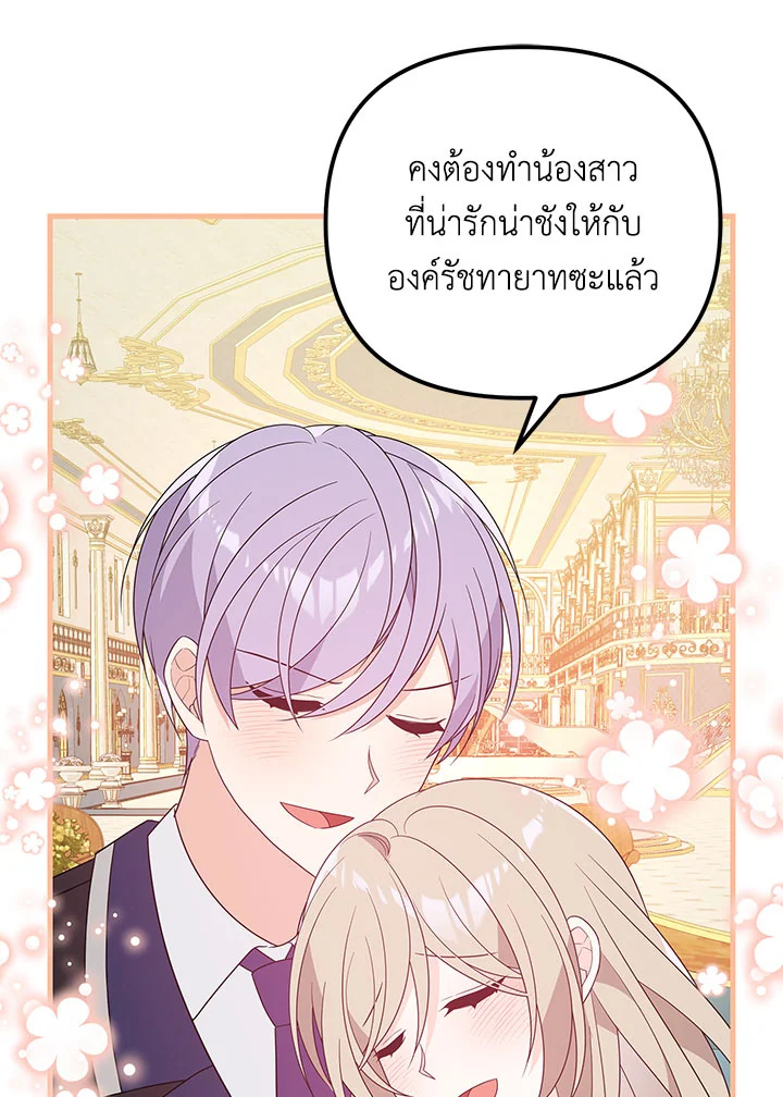 I Will Seduce the Male Lead for My Older Brother ฉันจะตามจีบพระเอกเพื่อพี่ชาย ตอนที่ 19 แปลไทย page 119