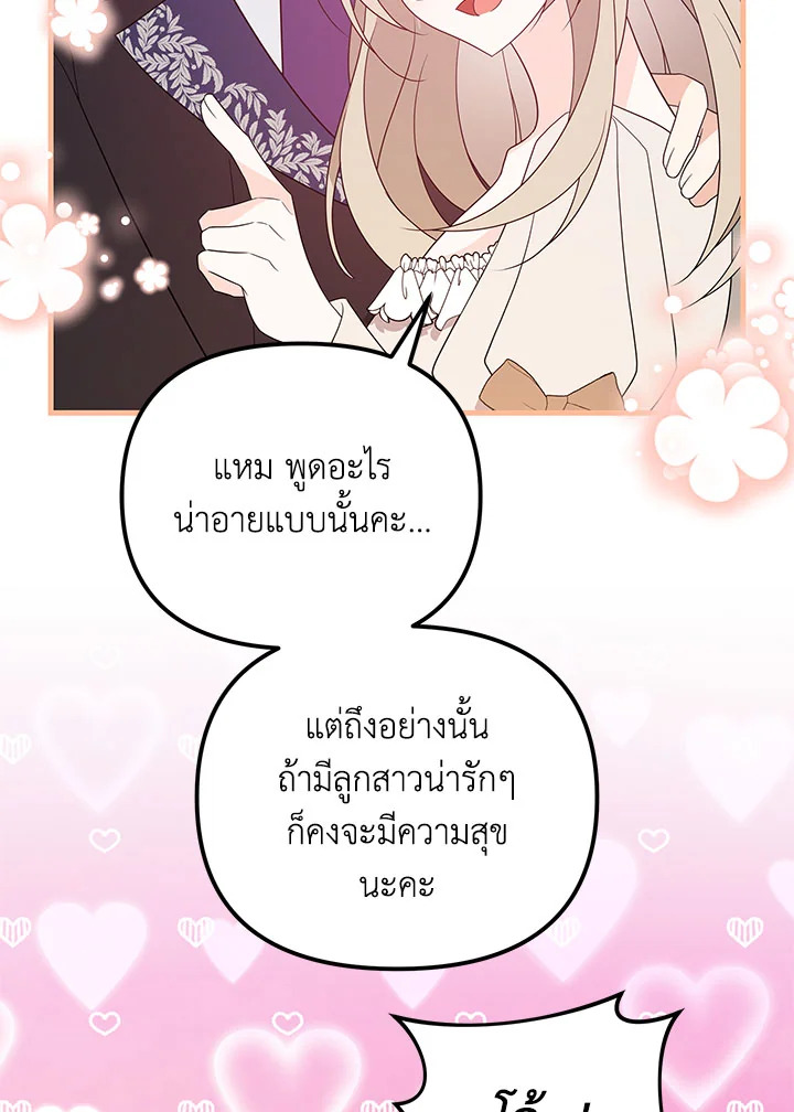 I Will Seduce the Male Lead for My Older Brother ฉันจะตามจีบพระเอกเพื่อพี่ชาย ตอนที่ 19 แปลไทย page 120