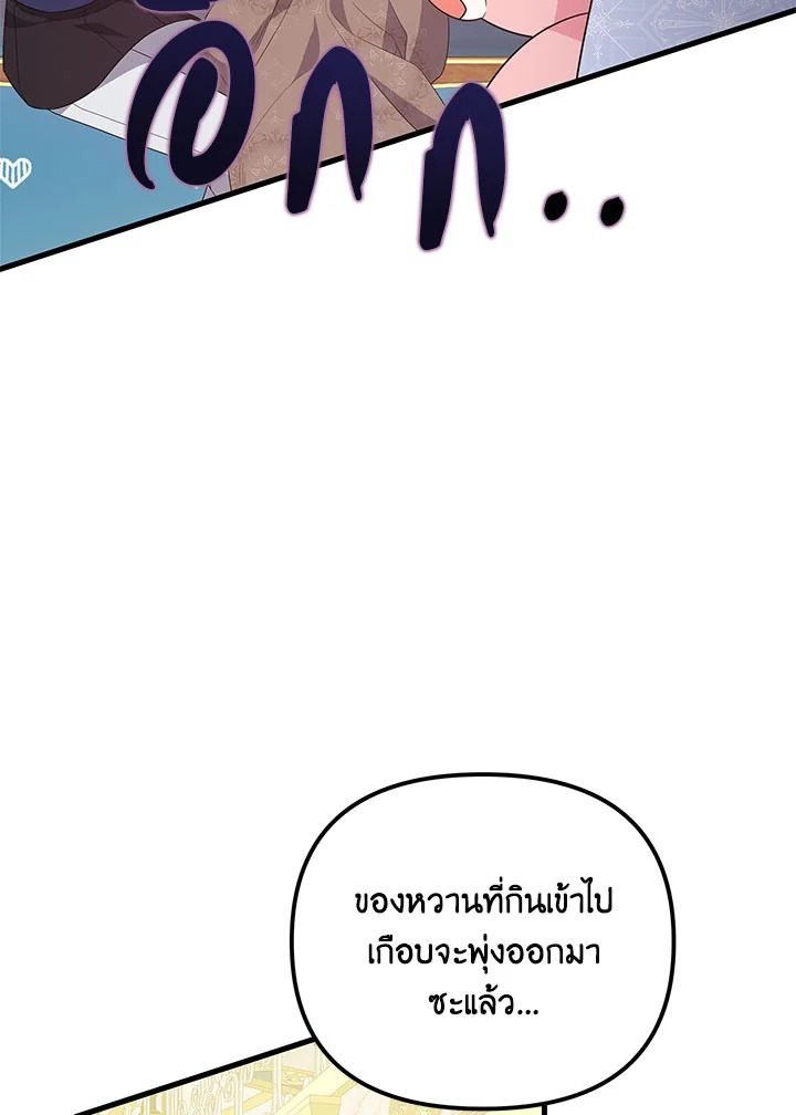 I Will Seduce the Male Lead for My Older Brother ฉันจะตามจีบพระเอกเพื่อพี่ชาย ตอนที่ 19 แปลไทย page 122