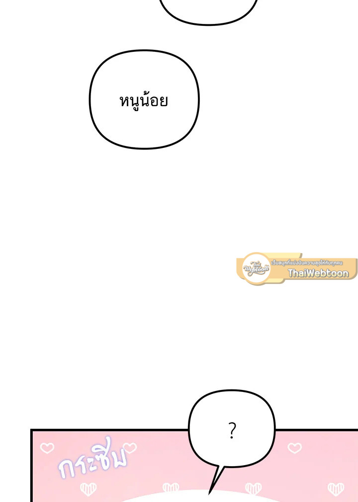 I Will Seduce the Male Lead for My Older Brother ฉันจะตามจีบพระเอกเพื่อพี่ชาย ตอนที่ 19 แปลไทย page 124