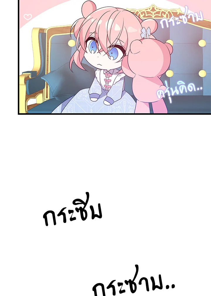 I Will Seduce the Male Lead for My Older Brother ฉันจะตามจีบพระเอกเพื่อพี่ชาย ตอนที่ 19 แปลไทย page 125