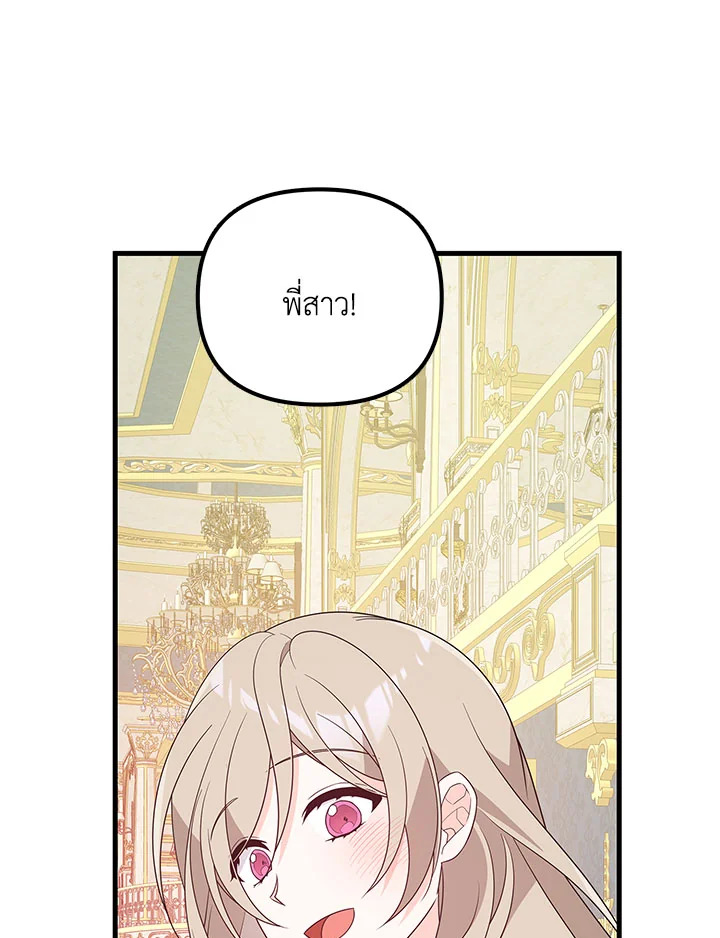 I Will Seduce the Male Lead for My Older Brother ฉันจะตามจีบพระเอกเพื่อพี่ชาย ตอนที่ 19 แปลไทย page 128