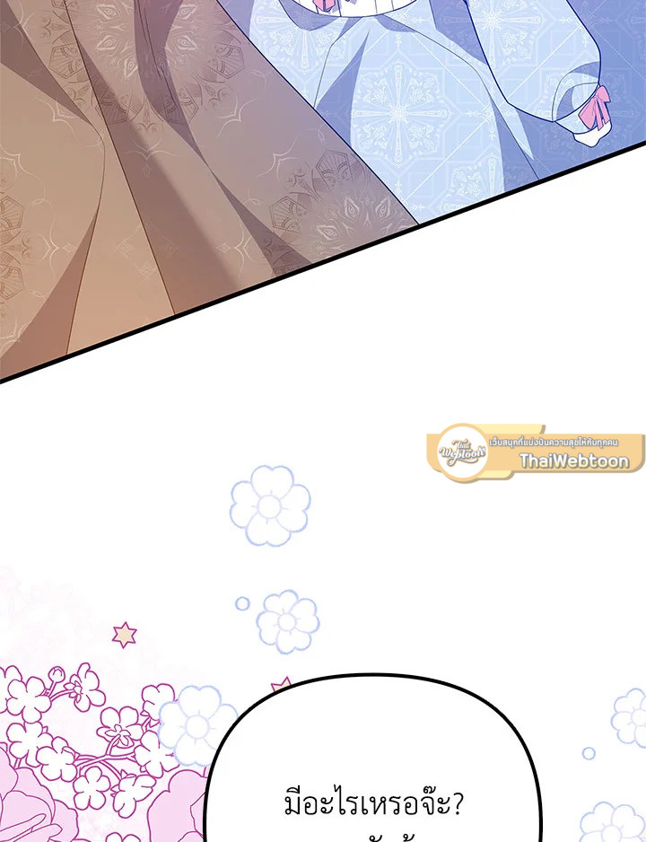 I Will Seduce the Male Lead for My Older Brother ฉันจะตามจีบพระเอกเพื่อพี่ชาย ตอนที่ 19 แปลไทย page 131