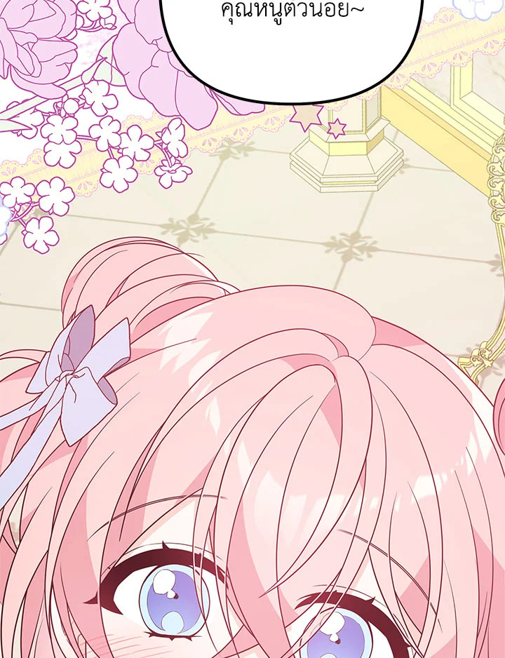 I Will Seduce the Male Lead for My Older Brother ฉันจะตามจีบพระเอกเพื่อพี่ชาย ตอนที่ 19 แปลไทย page 132