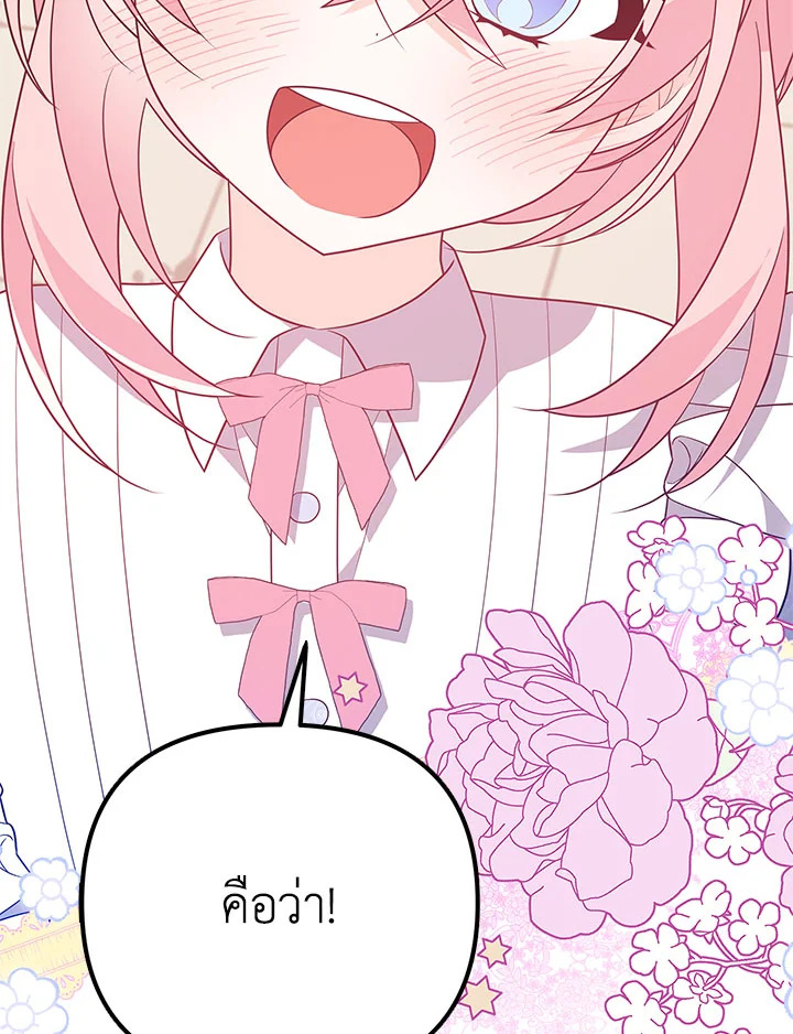 I Will Seduce the Male Lead for My Older Brother ฉันจะตามจีบพระเอกเพื่อพี่ชาย ตอนที่ 19 แปลไทย page 133