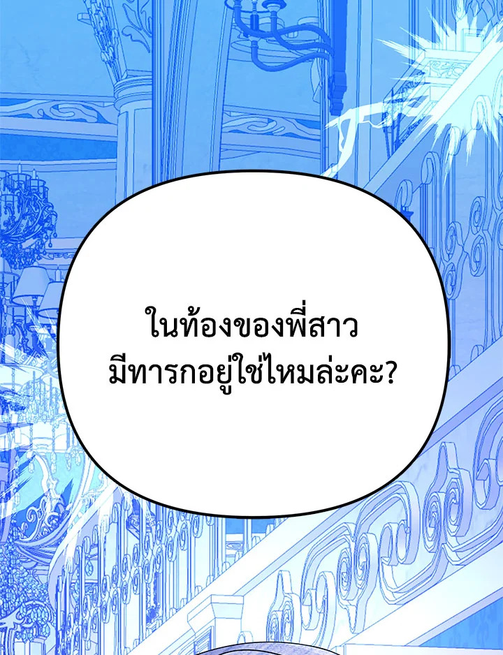 I Will Seduce the Male Lead for My Older Brother ฉันจะตามจีบพระเอกเพื่อพี่ชาย ตอนที่ 19 แปลไทย page 135