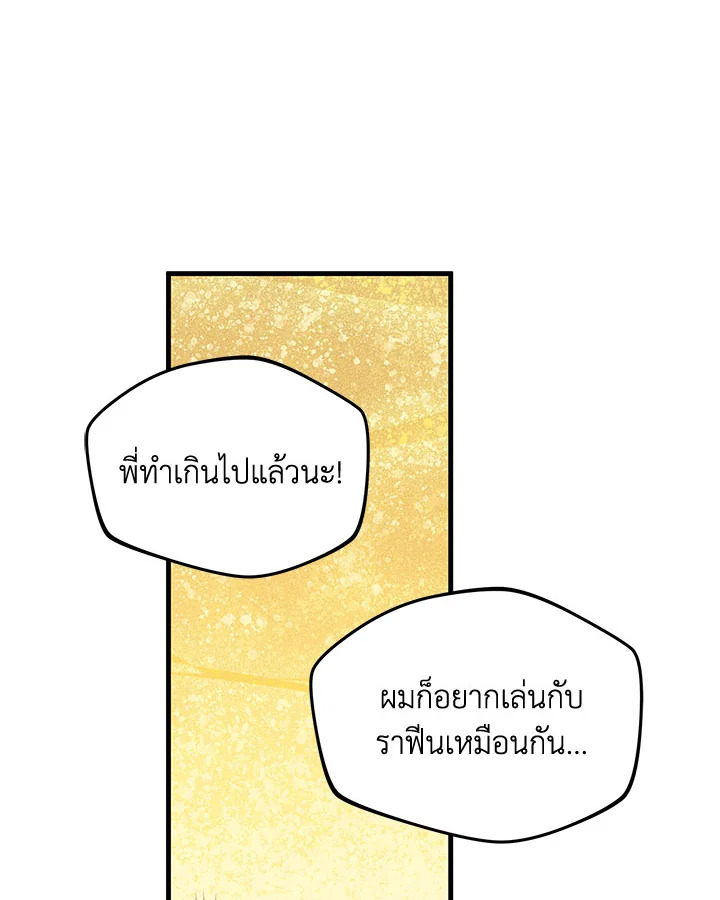 I Will Seduce the Male Lead for My Older Brother ฉันจะตามจีบพระเอกเพื่อพี่ชาย ตอนที่ 27 แปลไทย page 1