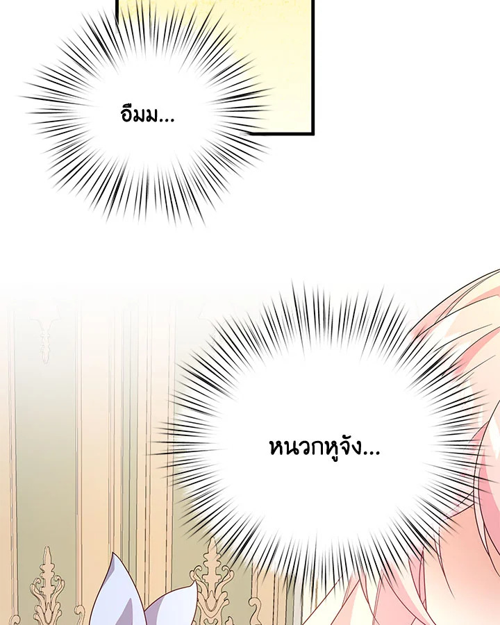 I Will Seduce the Male Lead for My Older Brother ฉันจะตามจีบพระเอกเพื่อพี่ชาย ตอนที่ 27 แปลไทย page 2
