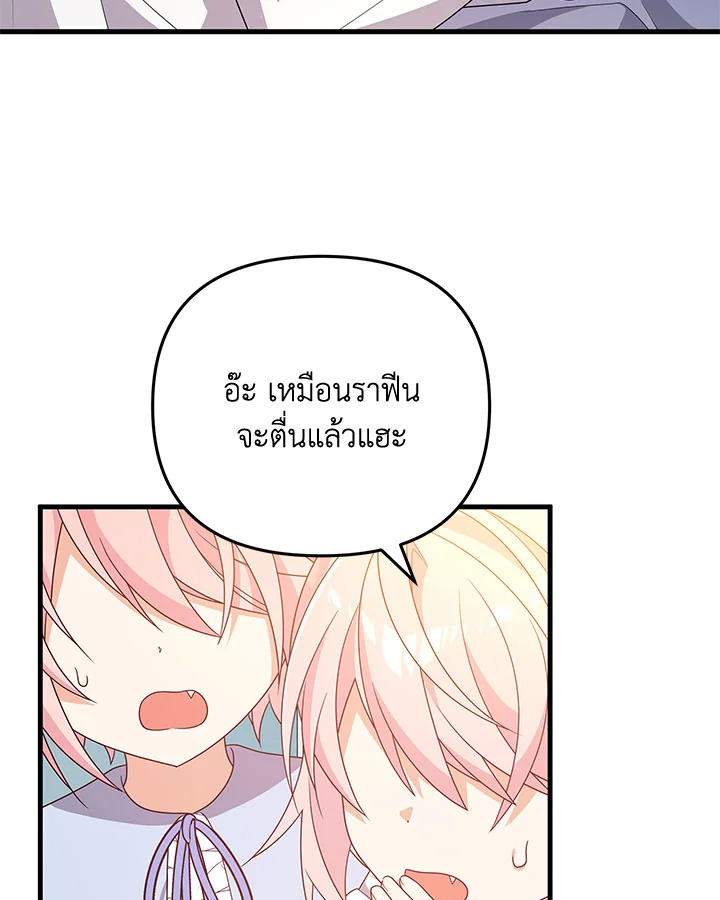I Will Seduce the Male Lead for My Older Brother ฉันจะตามจีบพระเอกเพื่อพี่ชาย ตอนที่ 27 แปลไทย page 4