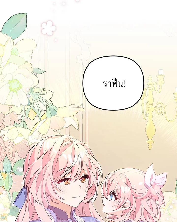 I Will Seduce the Male Lead for My Older Brother ฉันจะตามจีบพระเอกเพื่อพี่ชาย ตอนที่ 27 แปลไทย page 6