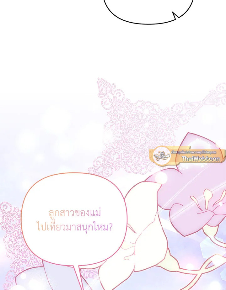 I Will Seduce the Male Lead for My Older Brother ฉันจะตามจีบพระเอกเพื่อพี่ชาย ตอนที่ 27 แปลไทย page 10