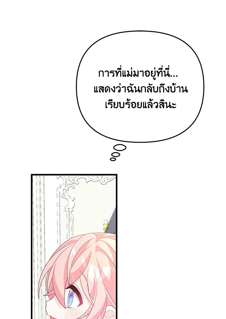 I Will Seduce the Male Lead for My Older Brother ฉันจะตามจีบพระเอกเพื่อพี่ชาย ตอนที่ 27 แปลไทย page 13