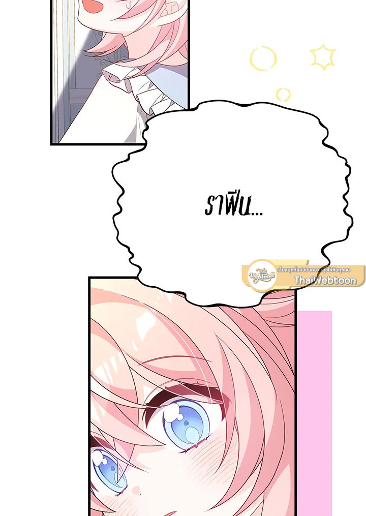 I Will Seduce the Male Lead for My Older Brother ฉันจะตามจีบพระเอกเพื่อพี่ชาย ตอนที่ 27 แปลไทย page 14