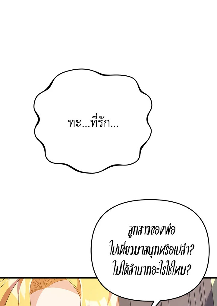 I Will Seduce the Male Lead for My Older Brother ฉันจะตามจีบพระเอกเพื่อพี่ชาย ตอนที่ 27 แปลไทย page 18