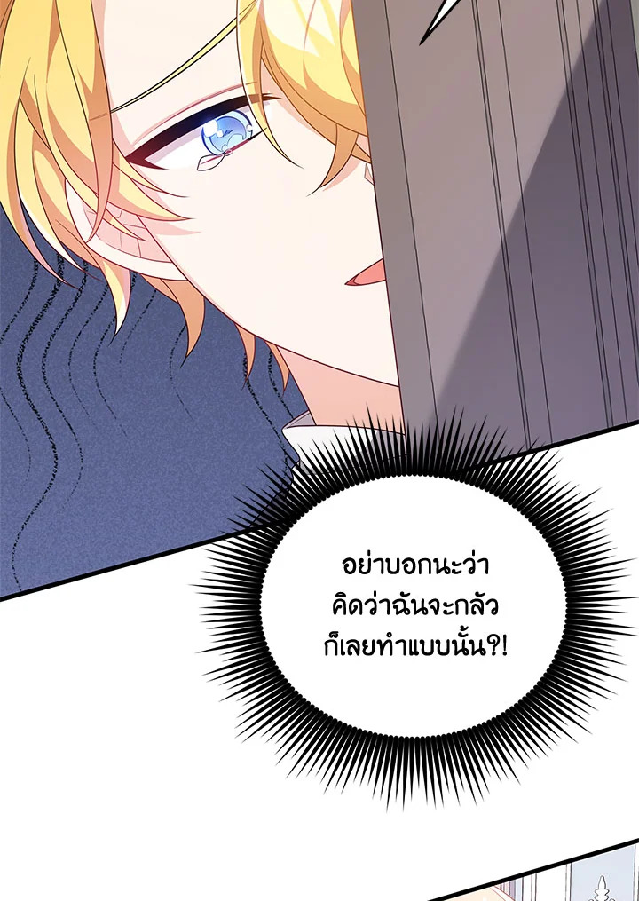I Will Seduce the Male Lead for My Older Brother ฉันจะตามจีบพระเอกเพื่อพี่ชาย ตอนที่ 27 แปลไทย page 19