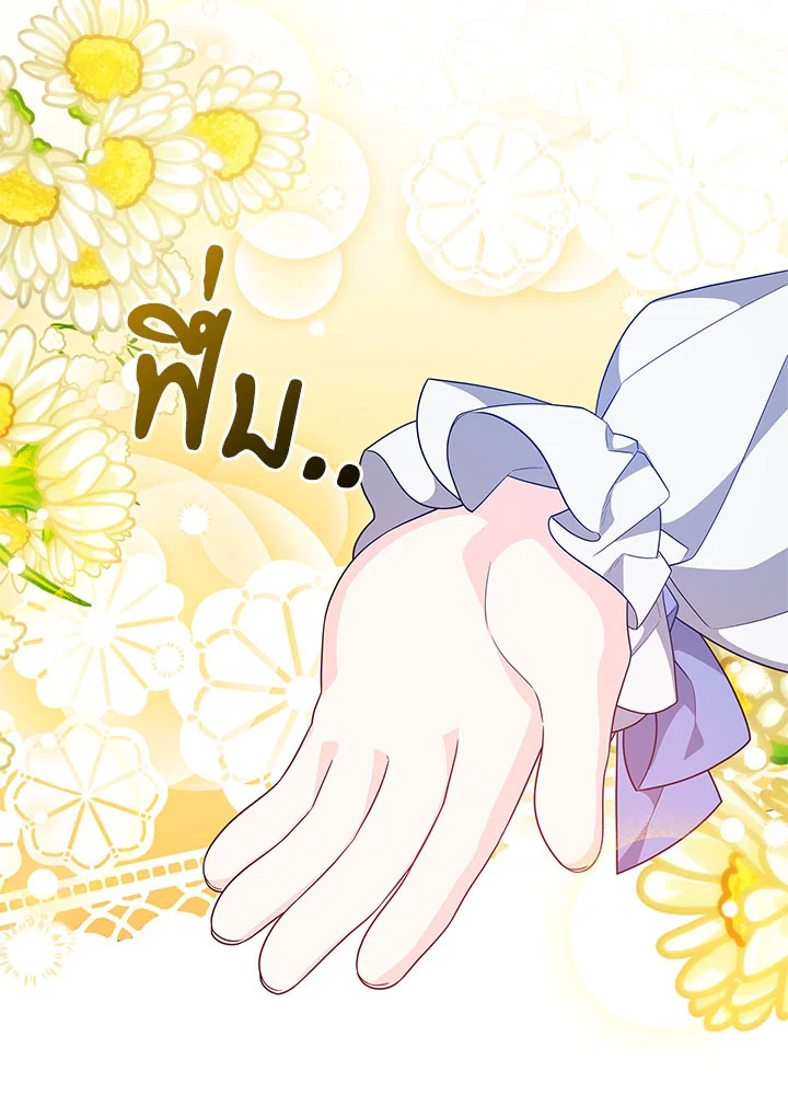 I Will Seduce the Male Lead for My Older Brother ฉันจะตามจีบพระเอกเพื่อพี่ชาย ตอนที่ 27 แปลไทย page 21
