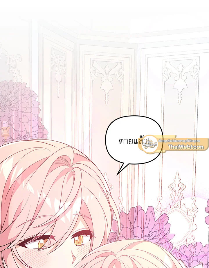 I Will Seduce the Male Lead for My Older Brother ฉันจะตามจีบพระเอกเพื่อพี่ชาย ตอนที่ 27 แปลไทย page 22