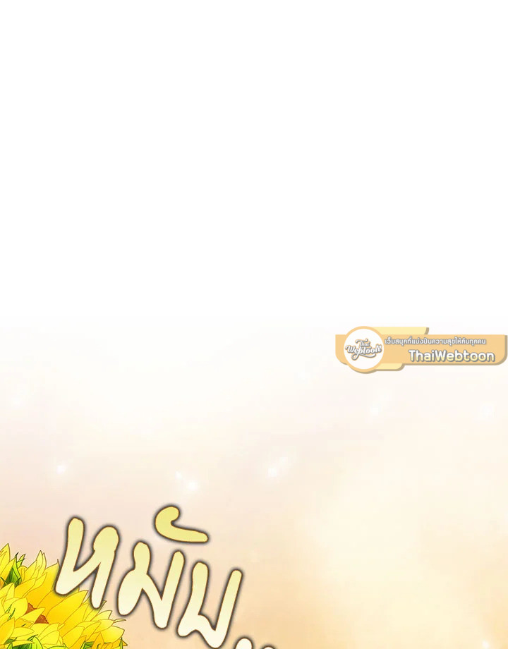 I Will Seduce the Male Lead for My Older Brother ฉันจะตามจีบพระเอกเพื่อพี่ชาย ตอนที่ 27 แปลไทย page 27