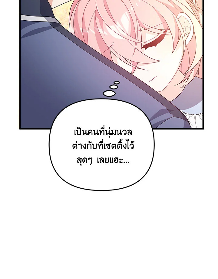I Will Seduce the Male Lead for My Older Brother ฉันจะตามจีบพระเอกเพื่อพี่ชาย ตอนที่ 27 แปลไทย page 30