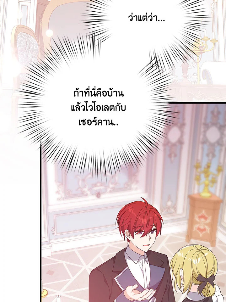 I Will Seduce the Male Lead for My Older Brother ฉันจะตามจีบพระเอกเพื่อพี่ชาย ตอนที่ 27 แปลไทย page 32