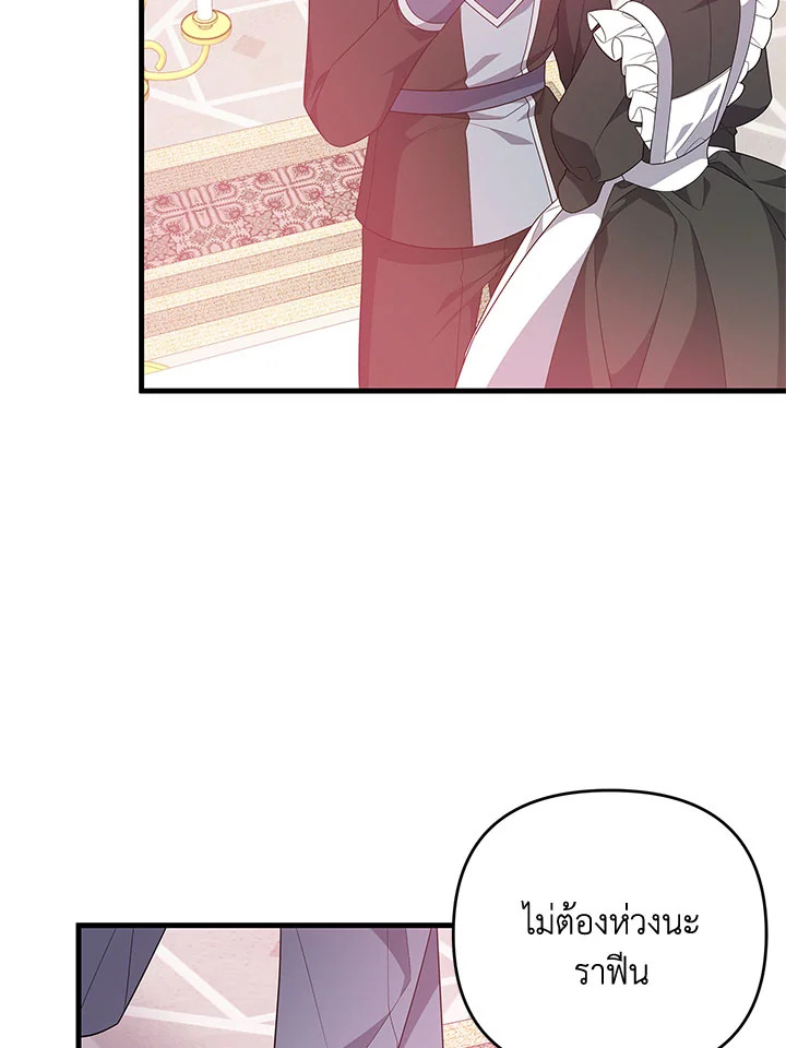 I Will Seduce the Male Lead for My Older Brother ฉันจะตามจีบพระเอกเพื่อพี่ชาย ตอนที่ 27 แปลไทย page 33