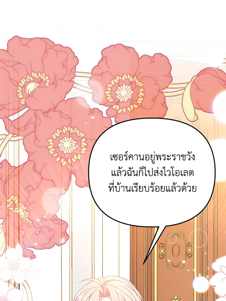 I Will Seduce the Male Lead for My Older Brother ฉันจะตามจีบพระเอกเพื่อพี่ชาย ตอนที่ 27 แปลไทย page 35