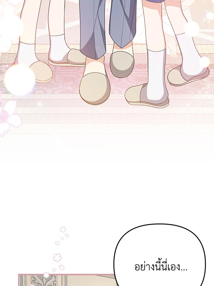 I Will Seduce the Male Lead for My Older Brother ฉันจะตามจีบพระเอกเพื่อพี่ชาย ตอนที่ 27 แปลไทย page 37