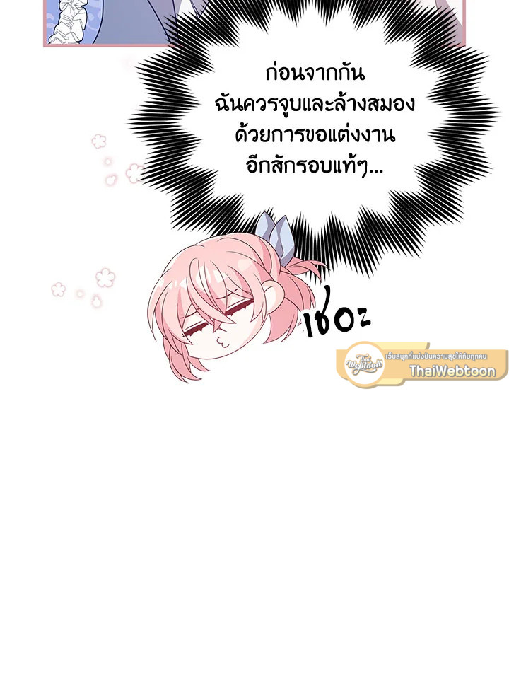 I Will Seduce the Male Lead for My Older Brother ฉันจะตามจีบพระเอกเพื่อพี่ชาย ตอนที่ 27 แปลไทย page 39