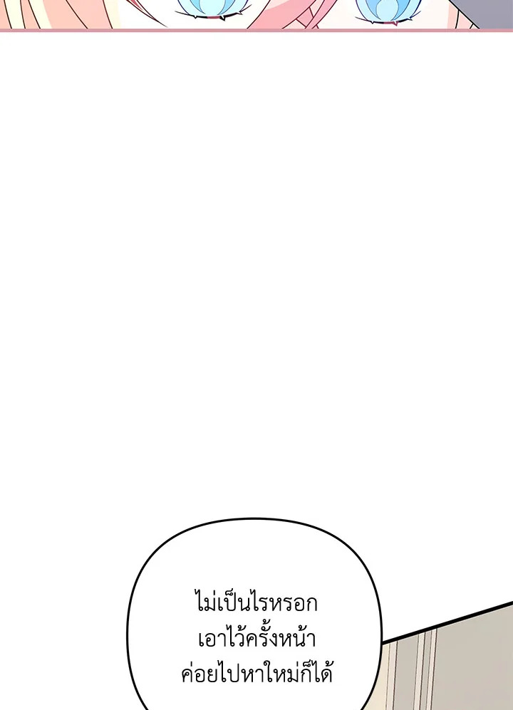 I Will Seduce the Male Lead for My Older Brother ฉันจะตามจีบพระเอกเพื่อพี่ชาย ตอนที่ 27 แปลไทย page 41