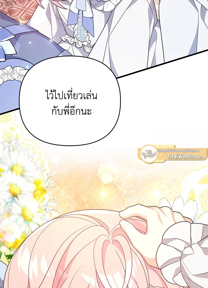 I Will Seduce the Male Lead for My Older Brother ฉันจะตามจีบพระเอกเพื่อพี่ชาย ตอนที่ 27 แปลไทย page 43