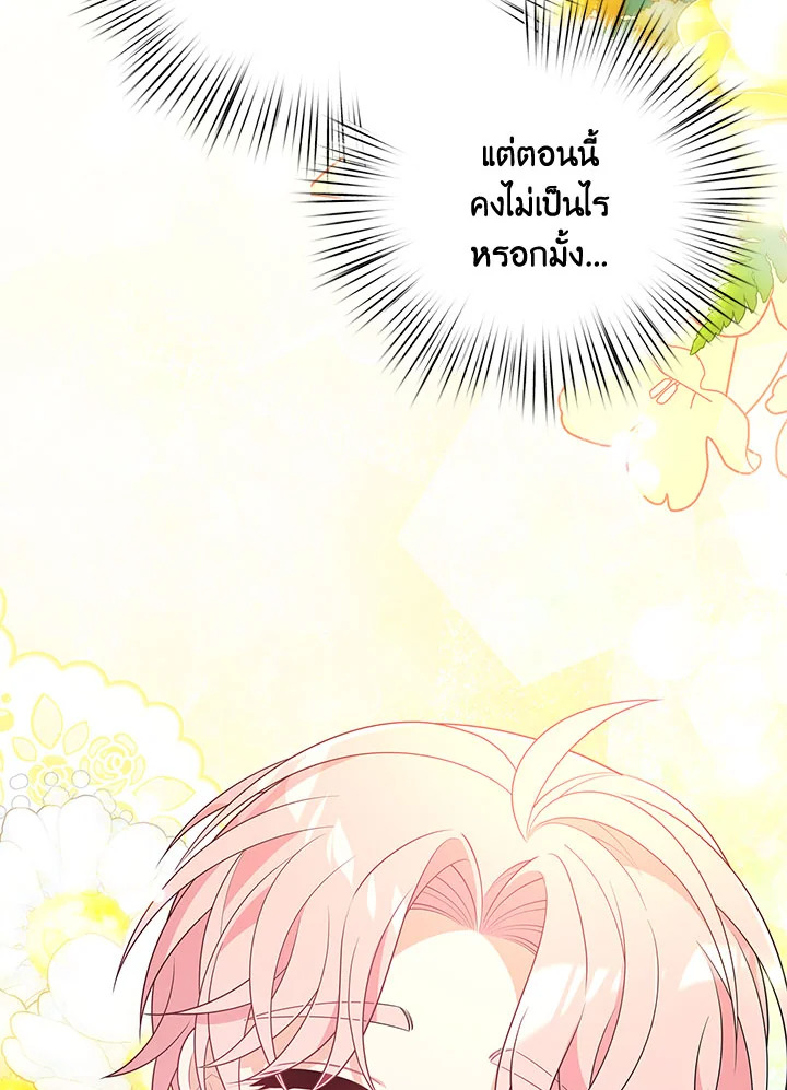 I Will Seduce the Male Lead for My Older Brother ฉันจะตามจีบพระเอกเพื่อพี่ชาย ตอนที่ 27 แปลไทย page 45