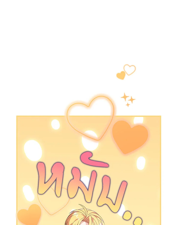 I Will Seduce the Male Lead for My Older Brother ฉันจะตามจีบพระเอกเพื่อพี่ชาย ตอนที่ 27 แปลไทย page 47