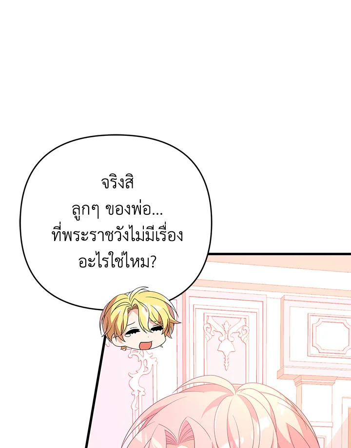 I Will Seduce the Male Lead for My Older Brother ฉันจะตามจีบพระเอกเพื่อพี่ชาย ตอนที่ 27 แปลไทย page 49