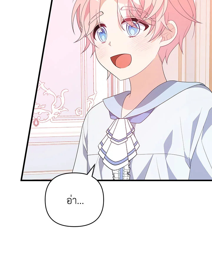 I Will Seduce the Male Lead for My Older Brother ฉันจะตามจีบพระเอกเพื่อพี่ชาย ตอนที่ 27 แปลไทย page 50