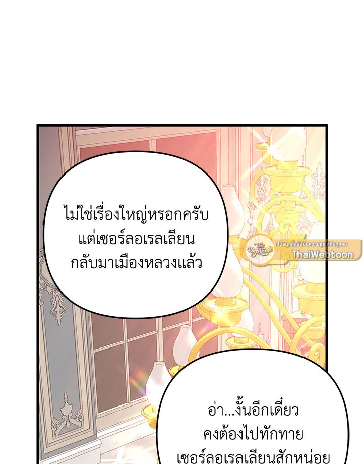 I Will Seduce the Male Lead for My Older Brother ฉันจะตามจีบพระเอกเพื่อพี่ชาย ตอนที่ 27 แปลไทย page 51