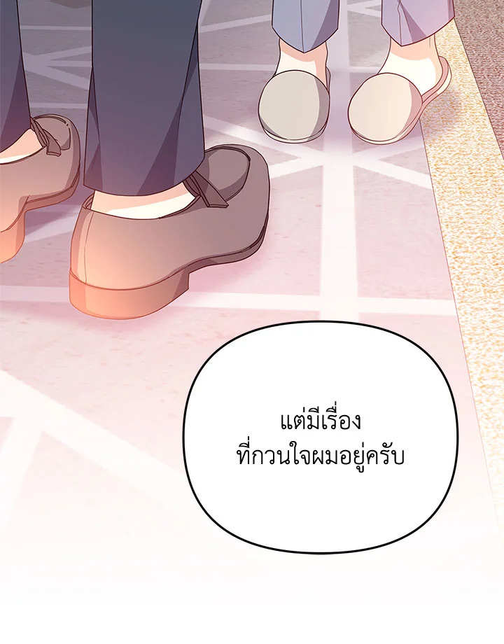 I Will Seduce the Male Lead for My Older Brother ฉันจะตามจีบพระเอกเพื่อพี่ชาย ตอนที่ 27 แปลไทย page 55