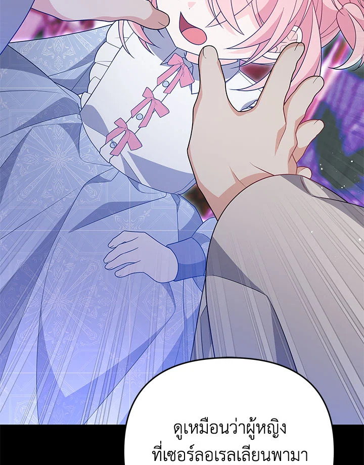 I Will Seduce the Male Lead for My Older Brother ฉันจะตามจีบพระเอกเพื่อพี่ชาย ตอนที่ 27 แปลไทย page 57