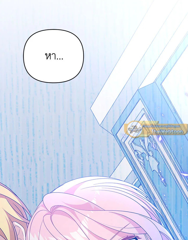 I Will Seduce the Male Lead for My Older Brother ฉันจะตามจีบพระเอกเพื่อพี่ชาย ตอนที่ 27 แปลไทย page 61