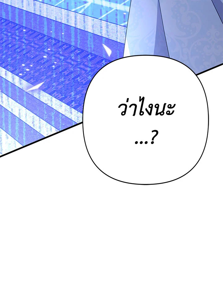 I Will Seduce the Male Lead for My Older Brother ฉันจะตามจีบพระเอกเพื่อพี่ชาย ตอนที่ 27 แปลไทย page 64