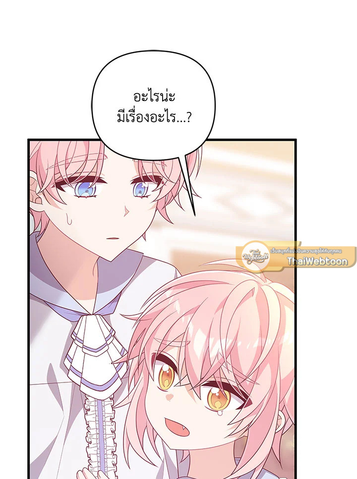 I Will Seduce the Male Lead for My Older Brother ฉันจะตามจีบพระเอกเพื่อพี่ชาย ตอนที่ 27 แปลไทย page 65